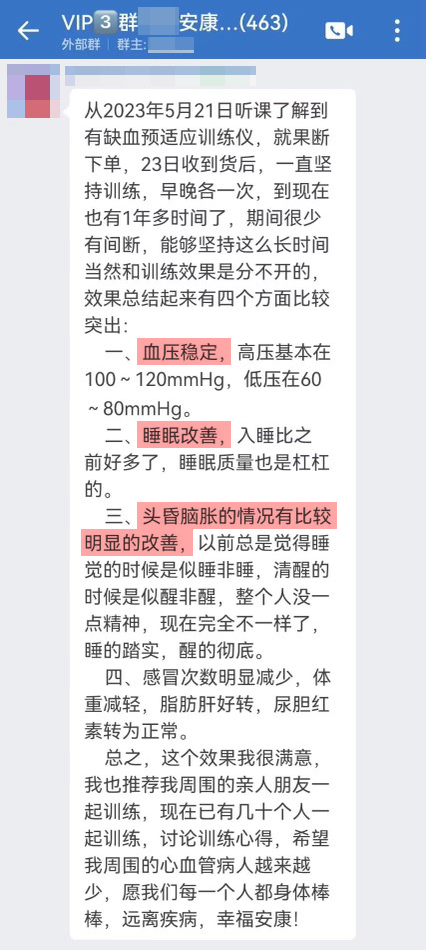 血壓穩(wěn)定，睡眠改善，頭昏腦脹情況改善.jpg